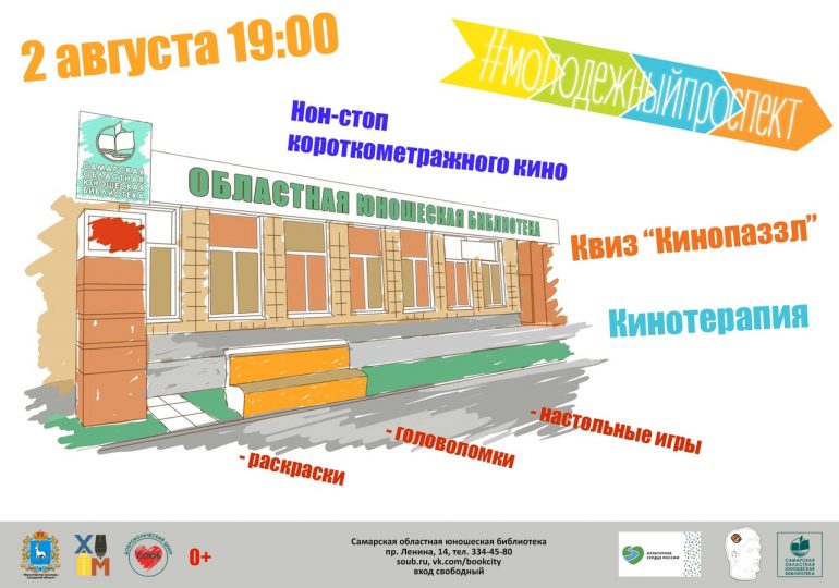 Самарцев зовут бесплатно посмотреть короткометражки