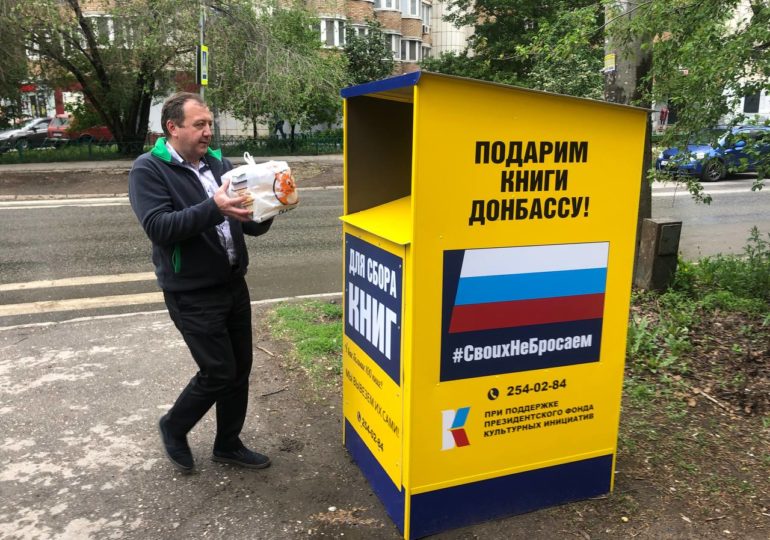Самарцы могут принять участие в проекте «Подарим книги Донбассу»