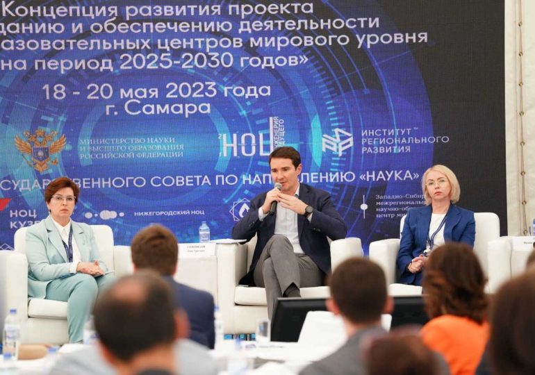Самарская область стала центром обсуждения вопросов развития 15 НОЦ мирового уровня