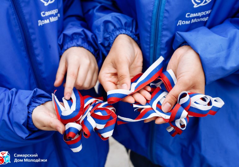 В День государственного флага самарцам раздадут 4 тысячи лент триколора