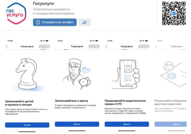 Жители Самарской области теперь могут записаться к врачу через госпаблики в соцсетях
