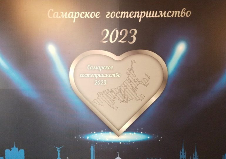 В Самаре награждают лидеров в сфере туризма