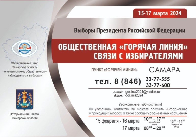 В Самарской области работает общественная горячая линия связи с избирателями
