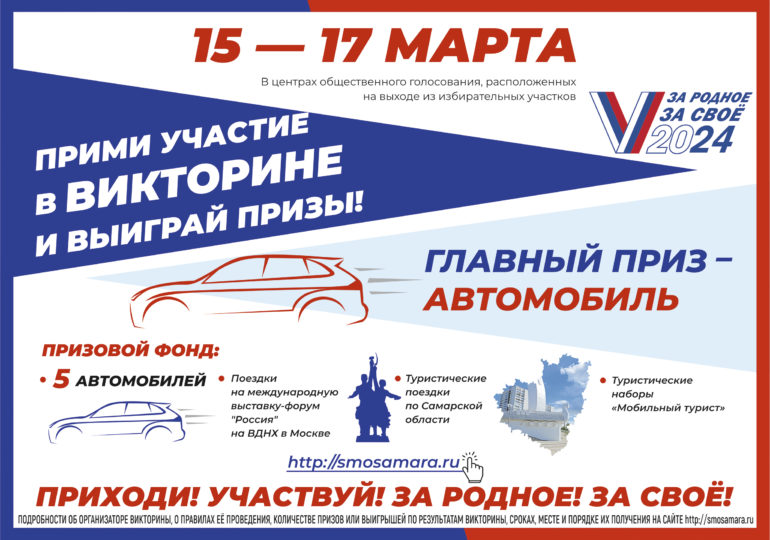 Автомобиль, турпоездки и ценные призы: 15 марта в прямом эфире пройдет первый розыгрыш викторины «За родное – за свое»