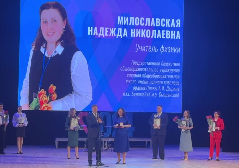 Учителем года Самарской области в 2024 году стала Надежда Милославская