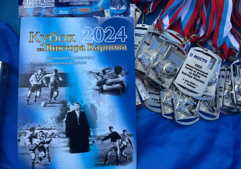 В Самаре проходит 18-й турнир по футболу среди детских команд «Кубок имени Виктора Карпова»