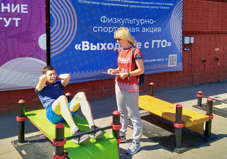 Самарцев приглашают принять участие в физкультурно-спортивной акции «Выходные с ГТО»