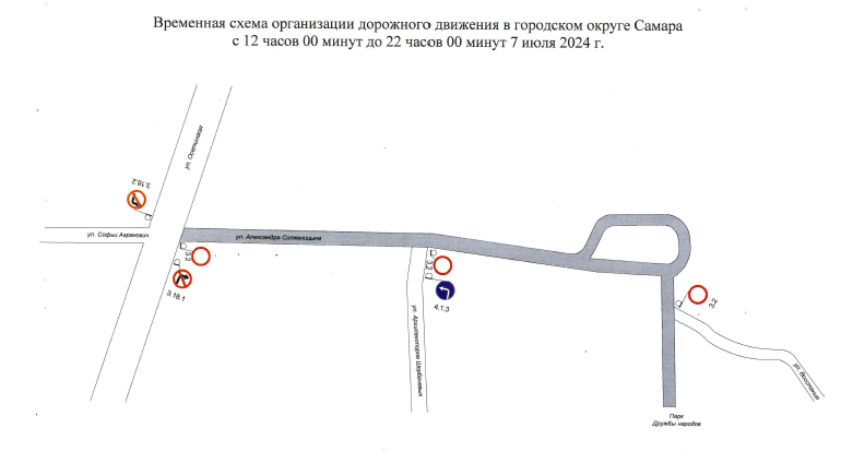В Самаре 7 июля ограничат движение траспорта по улице Александра Солженицына