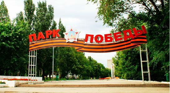 В Самаре разработают концепцию развития парков