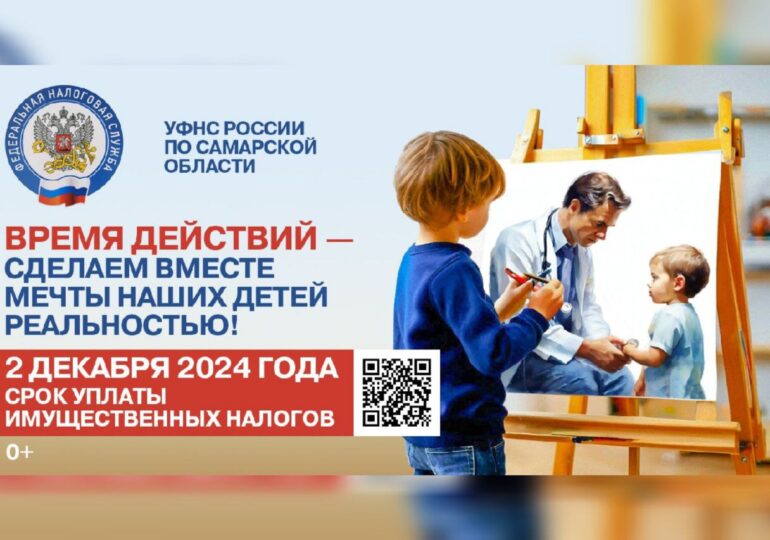 Самарцам напомнили о сроках уплаты имущественных налогов