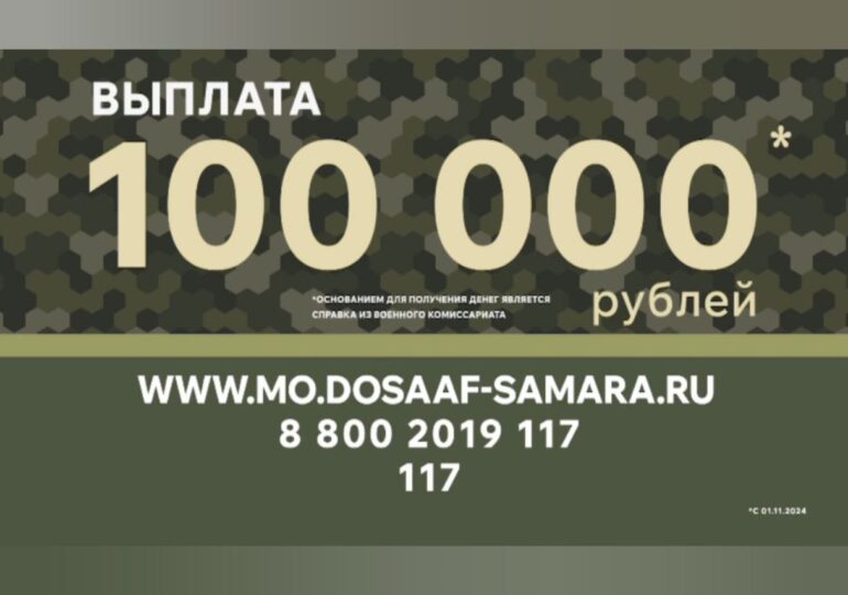 Самарцы могут получить 100 тыс. руб. за привлечение на службу по контракту