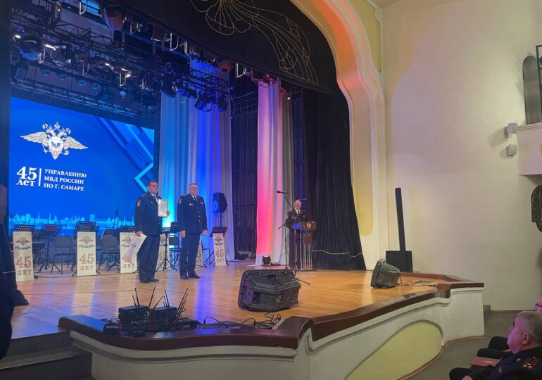 Управлению МВД России по Самаре исполнилось 45 лет