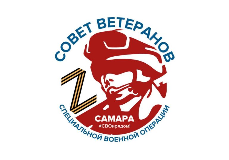 Первый в Самарской области Совет ветеранов СВО запустил собственные странички в соцсетях