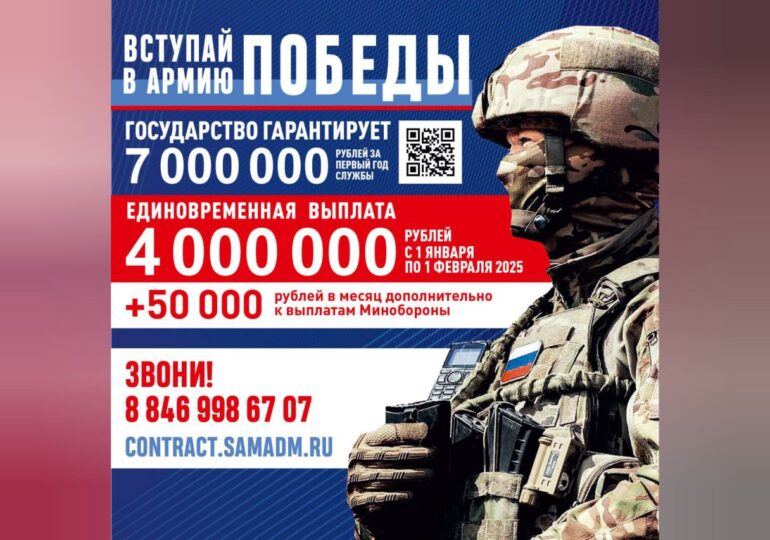 В Самарской области до 1 февраля при заключении контракта единовременная выплата составляет 3 600 000 руб.