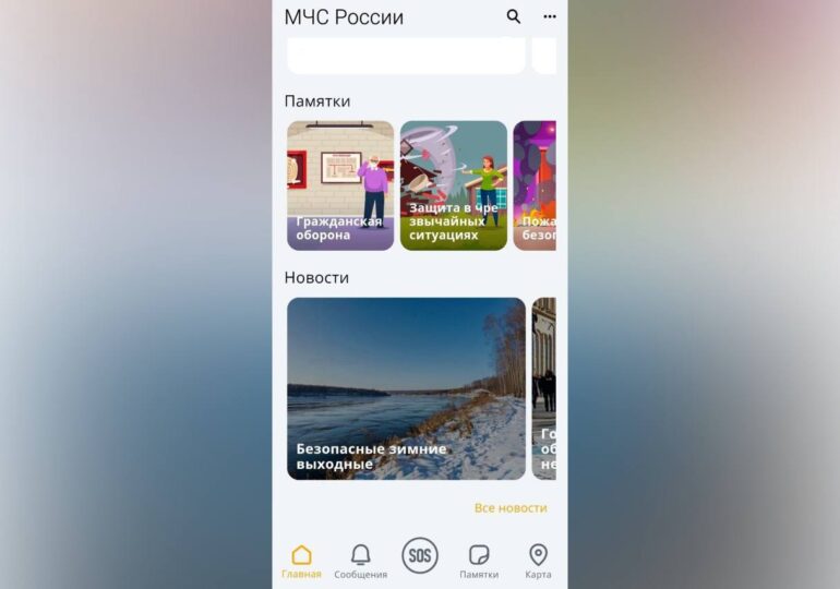 Самарцы могут скачать приложение МЧС России