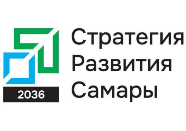 Самарцев приглашают посетить стратсессию по вопросам совершенствования транспортной инфраструктуры и комплексного развития территорий города