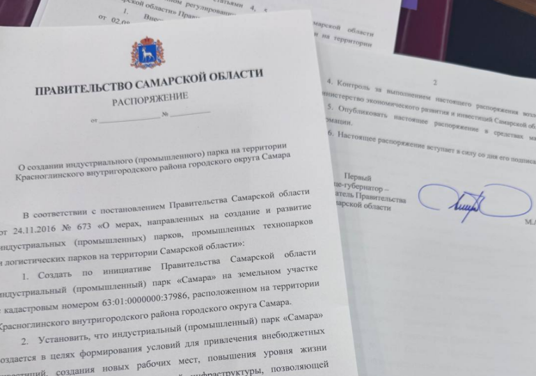 В Красноглинском районе Самары построят новый индустриальный парк