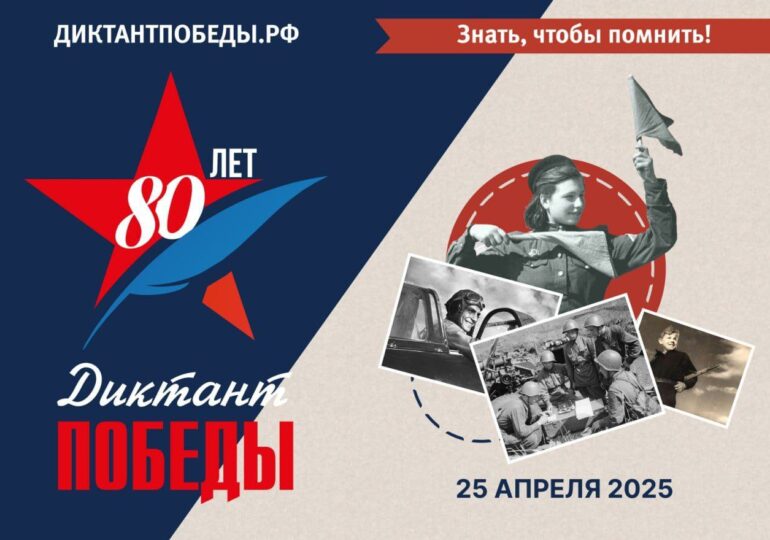 Самара присоединится к международной акции «Диктант Победы»