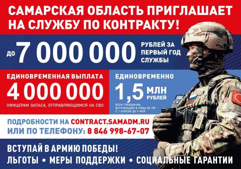 В Самарской области до 9 мая единовременная выплата офицерам запаса, отправляющимся на СВО, составляет 4 000 000 руб.