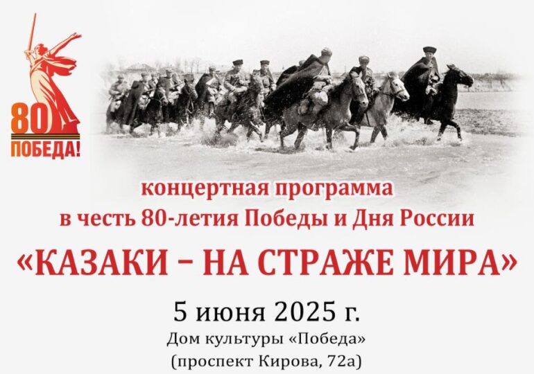 В Самаре 5 июня состоится концертная программа «Казаки – на страже мира»