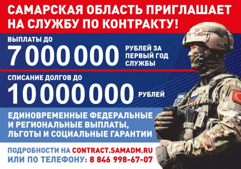 Жителей Самарской области приглашают на службу по контракту