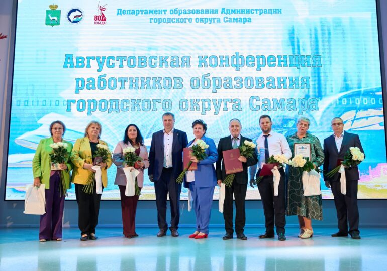 В самарской педагогической конференции поучаствовали более 500 человек