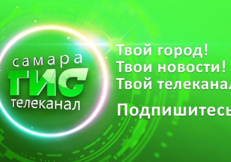 У «Самара-ГИС» появился канал в мессенджере МАХ