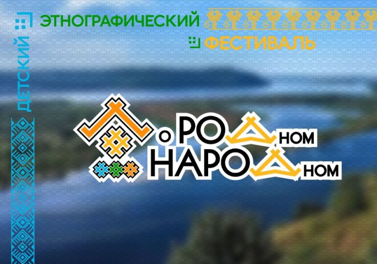 В Самаре стартует детский этнографический фестиваль «О родном народном»