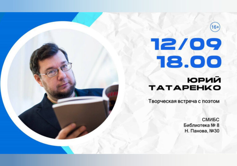 В Самаре выступит поэт Юрий Татаренко