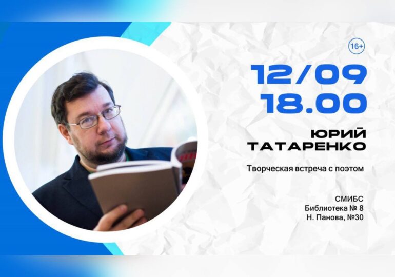 В Самаре состоится творческий вечер поэта Юрия Татаренко