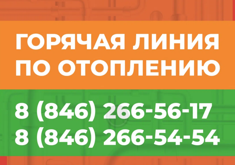 Иван Носков: «В Самаре начала работу горячая линия по отоплению»