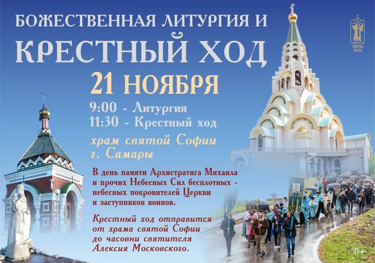 Крестный ход состоится в Самаре 21 ноября