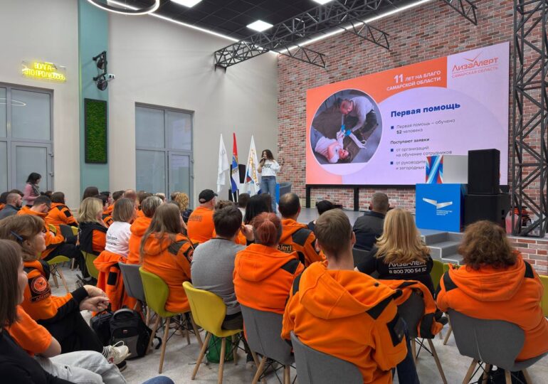 В Самаре проходит форум, посвященный 11-летию присутствия «ЛизаАлерт» в городе