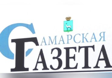 «Самарская газета» подписала соглашение о сотрудничестве с ТАСС