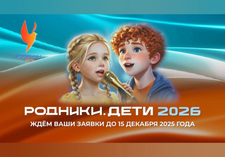 Самарцы могут поучаствовать в песенном конкурсе «Родники. Дети-2026»