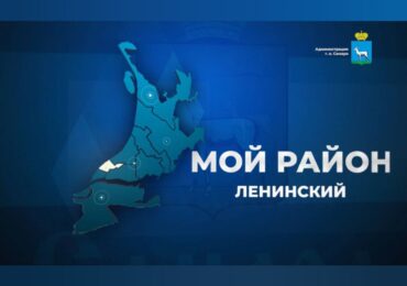 Глава Ленинского района Самары Елена Бондаренко ответит на вопросы жителей в прямом эфире