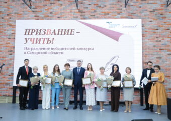 В Самаре наградили победителей конкурса «Призвание — учить!»