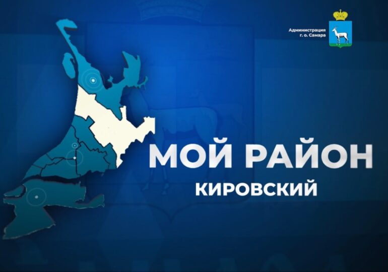 Глава Кировского района Самары Игорь Рудаков ответит на вопросы жителей в прямом эфире