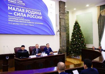 В Республике Саха состоялись региональные дни форума «Малая Родина – сила России»