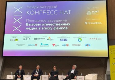 В Москве начался Международный конгресс НАТ «Медиаиндустрия-2026: вызовы и возможности»