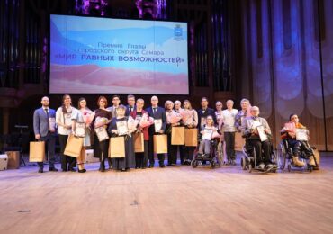 В Самаре вручили премии главы Самары «Мир равных возможностей»