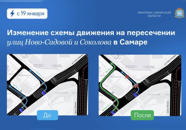 В Самаре с 19 января на пересечении Ново-Садовой и Соколова изменят схему движения