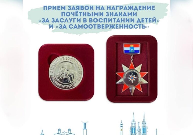 В Самаре вручат почетные знаки «За заслуги в воспитании детей» и «За самоотверженность»