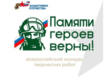 Жители Самарской области могут поучаствовать в конкурсе «Памяти героев верны!»