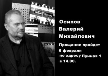 Ушел из жизни режиссер-постановщик телеканала «Самара-ГИС» Валерий Осипов