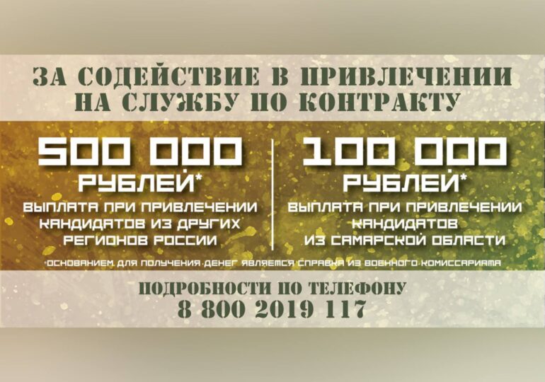 В Самарской области установили выплату 500 тыс. руб. за содействие в привлечении на службу по контракту