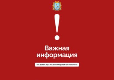 Жителям Самарской области рассказали о действиях при ракетной опасности