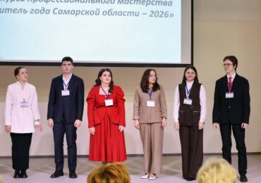 В Самаре объявили результаты конкурса «Учитель года-2026»