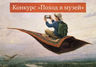 Самарских школьников и студентов приглашают принять участие в видеоконкурсе «Поход в музей»