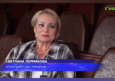 Актриса Светлана Пермякова дала эксклюзивное интервью телеканалу «Самара-ГИС»